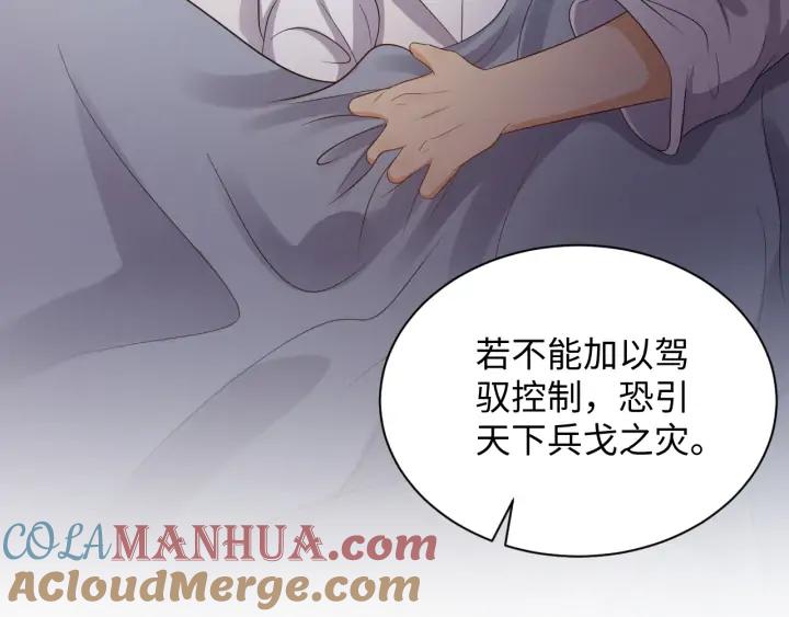 妖尊非要对我负责 - 第71话 抱歉，让你等了那么久 - 第105张图