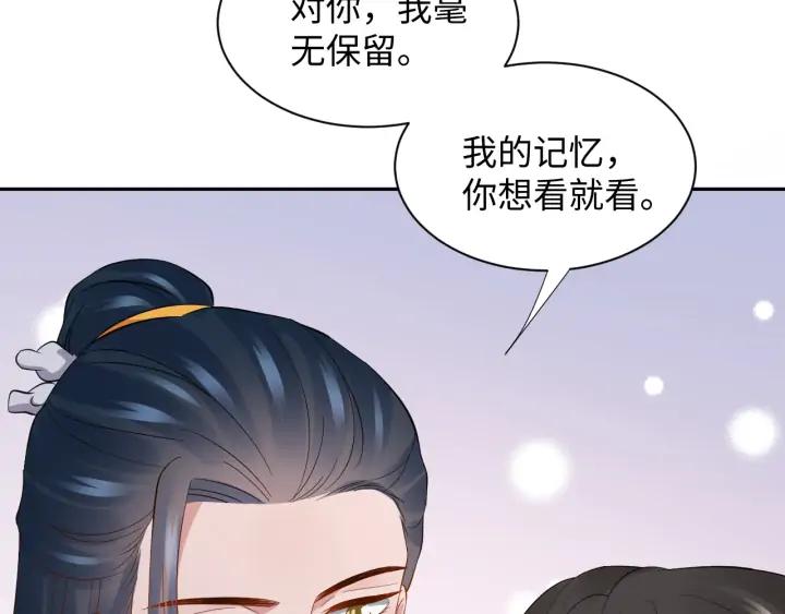 妖尊非要对我负责 - 第72话 好奇怪的感觉(_ω＼ - 第115张图