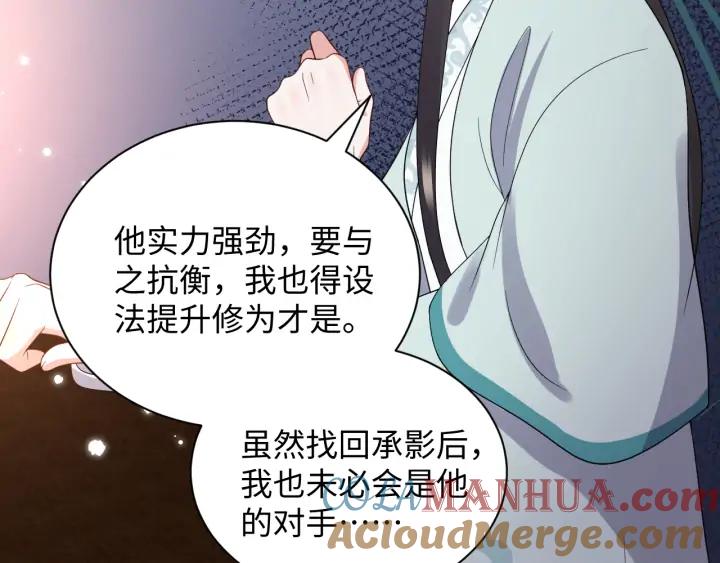 妖尊非要对我负责 - 第72话 好奇怪的感觉(_ω＼ - 第89张图