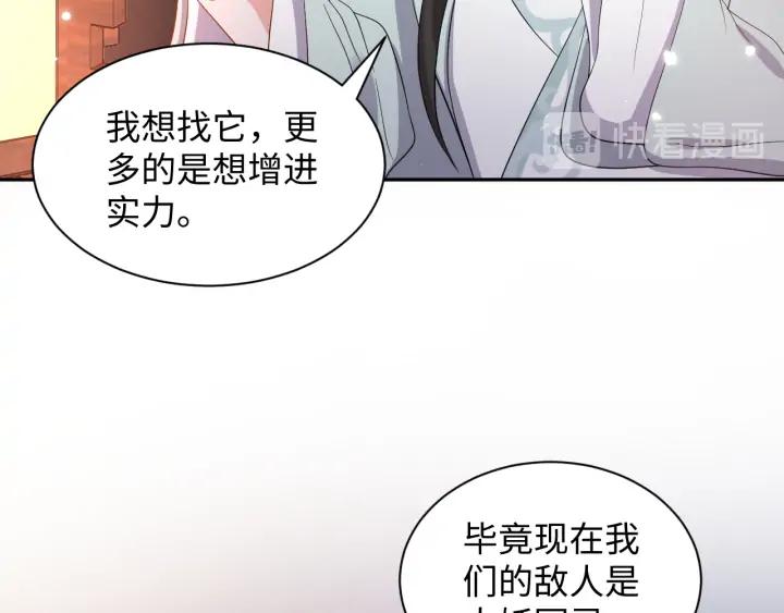 妖尊非要对我负责 - 第72话 好奇怪的感觉(_ω＼ - 第87张图