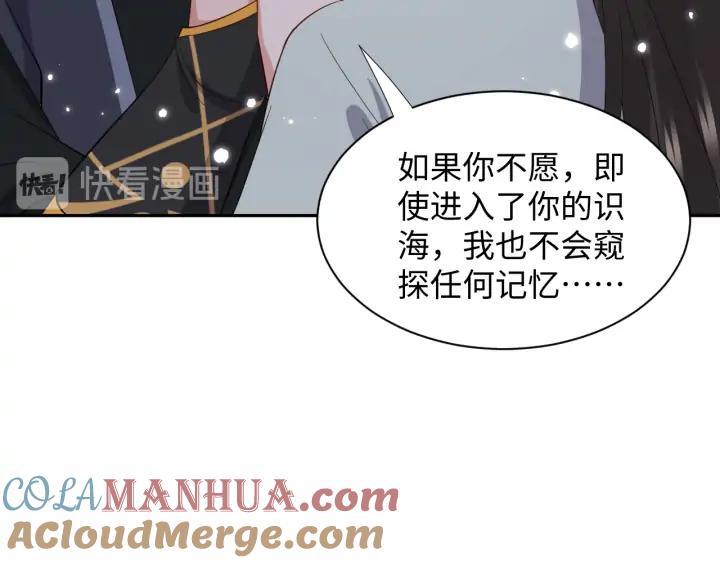 妖尊非要对我负责 - 第72话 好奇怪的感觉(_ω＼ - 第117张图