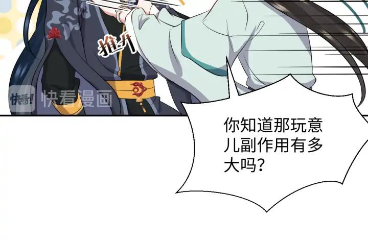 妖尊非要对我负责 - 第72话 好奇怪的感觉(_ω＼ - 第107张图