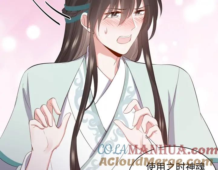 妖尊非要对我负责 - 第72话 好奇怪的感觉(_ω＼ - 第109张图