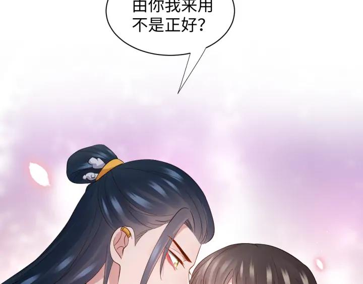 妖尊非要对我负责 - 第72话 好奇怪的感觉(_ω＼ - 第112张图