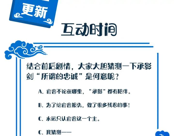 妖尊非要对我负责 - 第72话 好奇怪的感觉(_ω＼ - 第146张图