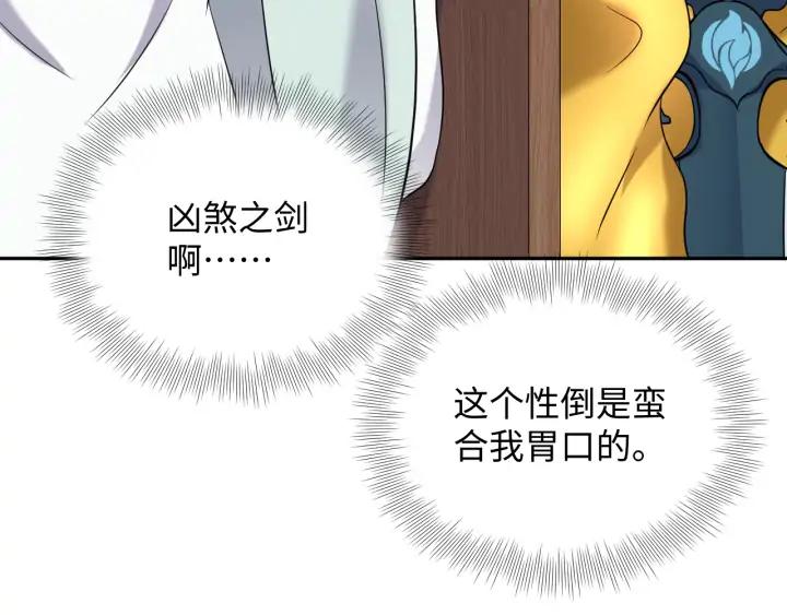 妖尊非要对我负责 - 第72话 好奇怪的感觉(_ω＼ - 第43张图