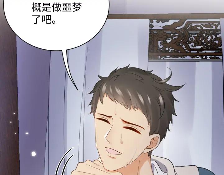 妖尊非要对我负责 - 第72话 好奇怪的感觉(_ω＼ - 第72张图