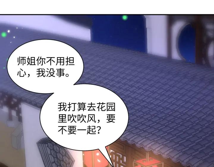 妖尊非要对我负责 - 第72话 好奇怪的感觉(_ω＼ - 第79张图