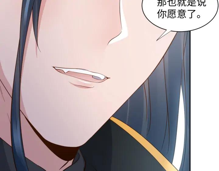 妖尊非要对我负责 - 第72话 好奇怪的感觉(_ω＼ - 第120张图