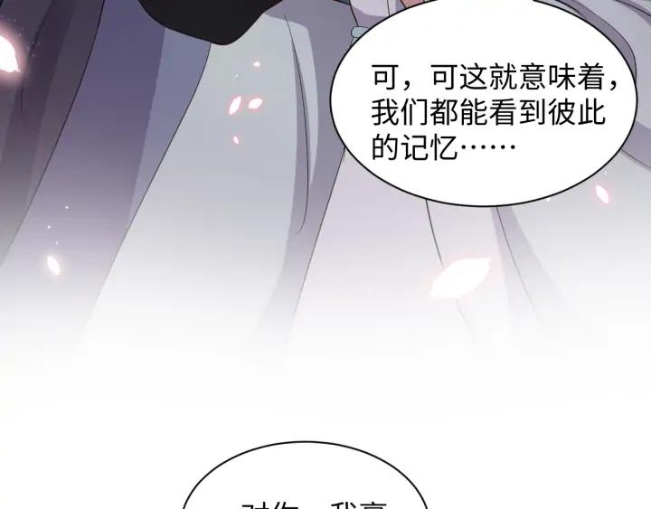 妖尊非要对我负责 - 第72话 好奇怪的感觉(_ω＼ - 第114张图