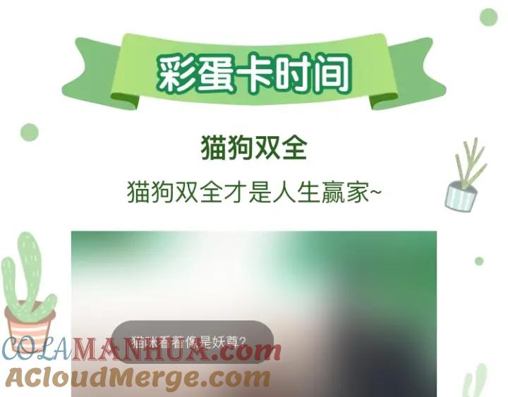 妖尊非要对我负责 - 第72话 好奇怪的感觉(_ω＼ - 第137张图