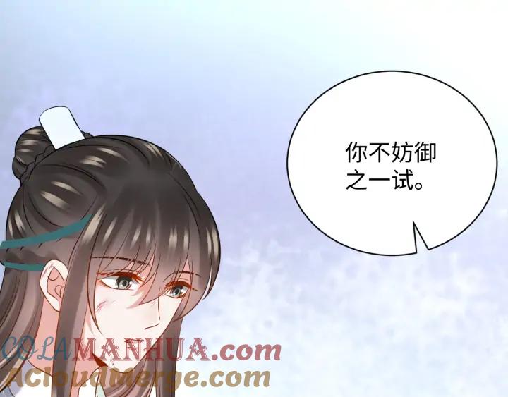 妖尊非要对我负责 - 第72话 好奇怪的感觉(_ω＼ - 第41张图