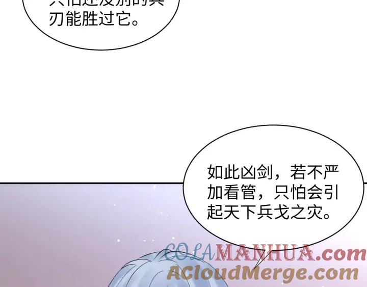 妖尊非要对我负责 - 第72话 好奇怪的感觉(_ω＼ - 第17张图