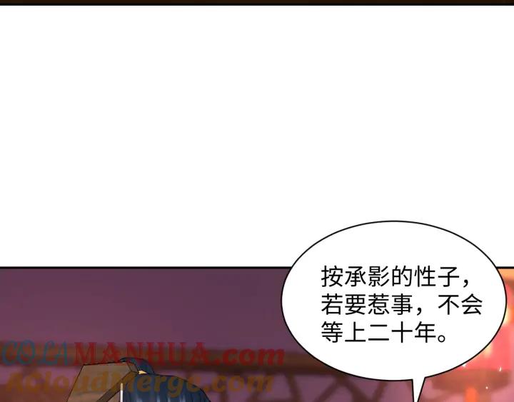 妖尊非要对我负责 - 第72话 好奇怪的感觉(_ω＼ - 第85张图