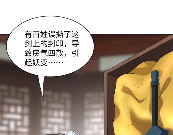 妖尊非要对我负责 - 第72话 好奇怪的感觉(_ω＼ - 第10张图