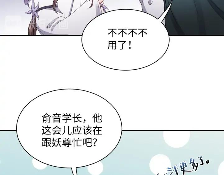 妖尊非要对我负责 - 第72话 好奇怪的感觉(_ω＼ - 第76张图