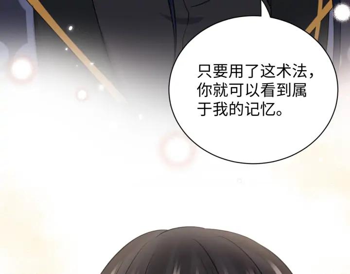 妖尊非要对我负责 - 第72话 好奇怪的感觉(_ω＼ - 第103张图