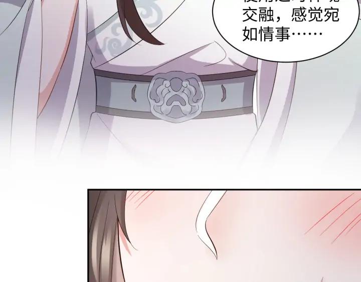 妖尊非要对我负责 - 第72话 好奇怪的感觉(_ω＼ - 第110张图