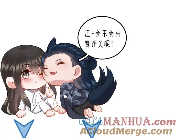 妖尊非要对我负责 - 第72话 好奇怪的感觉(_ω＼ - 第149张图