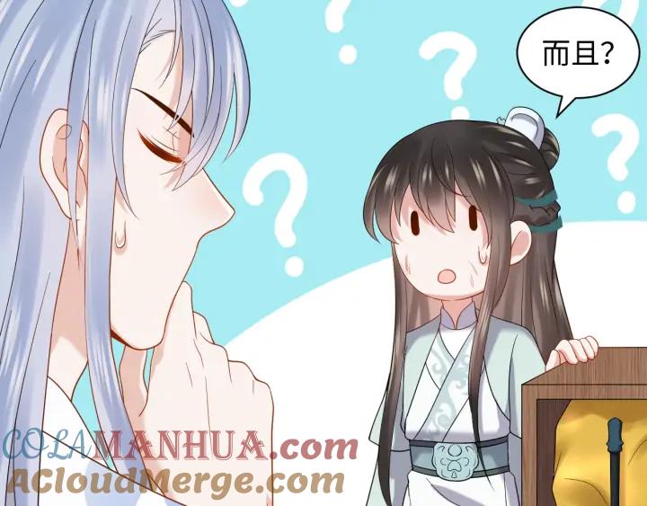 妖尊非要对我负责 - 第72话 好奇怪的感觉(_ω＼ - 第33张图