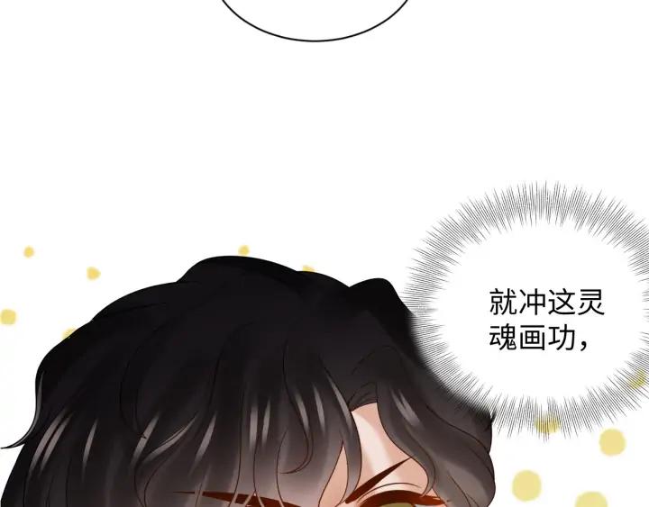 妖尊非要对我负责 - 第72话 好奇怪的感觉(_ω＼ - 第143张图