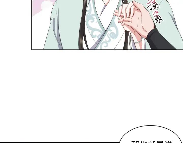 妖尊非要对我负责 - 第72话 好奇怪的感觉(_ω＼ - 第119张图