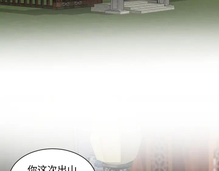 妖尊非要对我负责 - 第72话 好奇怪的感觉(_ω＼ - 第6张图