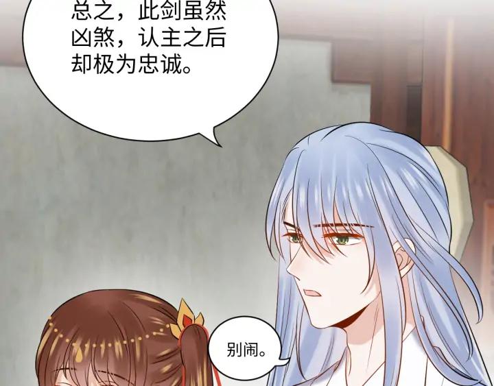 妖尊非要对我负责 - 第72话 好奇怪的感觉(_ω＼ - 第39张图