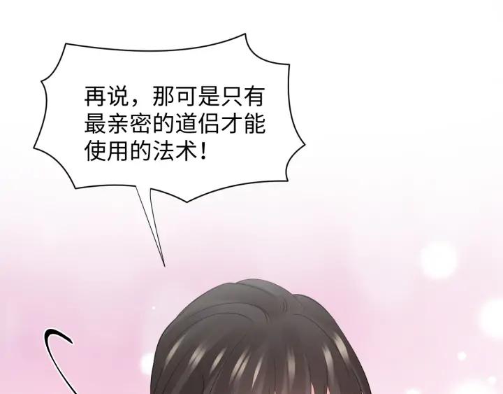 妖尊非要对我负责 - 第72话 好奇怪的感觉(_ω＼ - 第108张图