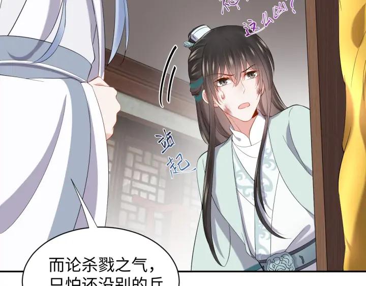 妖尊非要对我负责 - 第72话 好奇怪的感觉(_ω＼ - 第16张图