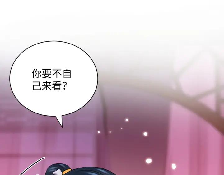 妖尊非要对我负责 - 第72话 好奇怪的感觉(_ω＼ - 第98张图