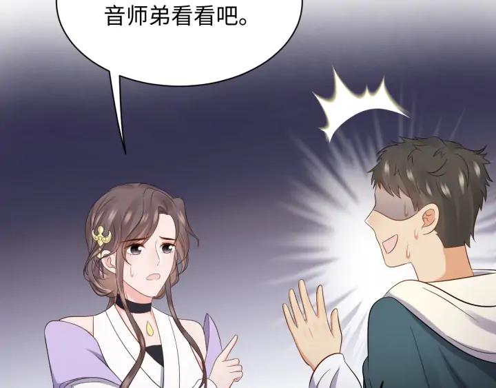 妖尊非要对我负责 - 第72话 好奇怪的感觉(_ω＼ - 第75张图