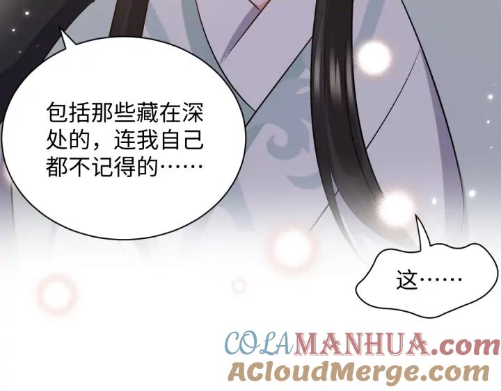 妖尊非要对我负责 - 第72话 好奇怪的感觉(_ω＼ - 第105张图