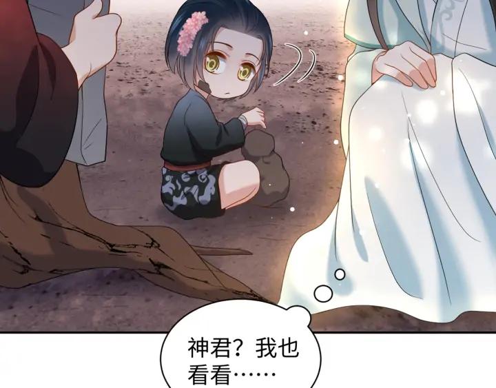 妖尊非要对我负责 - 第72话 好奇怪的感觉(_ω＼ - 第142张图