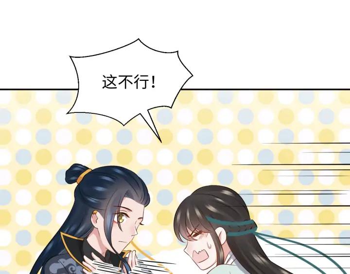 妖尊非要对我负责 - 第72话 好奇怪的感觉(_ω＼ - 第106张图