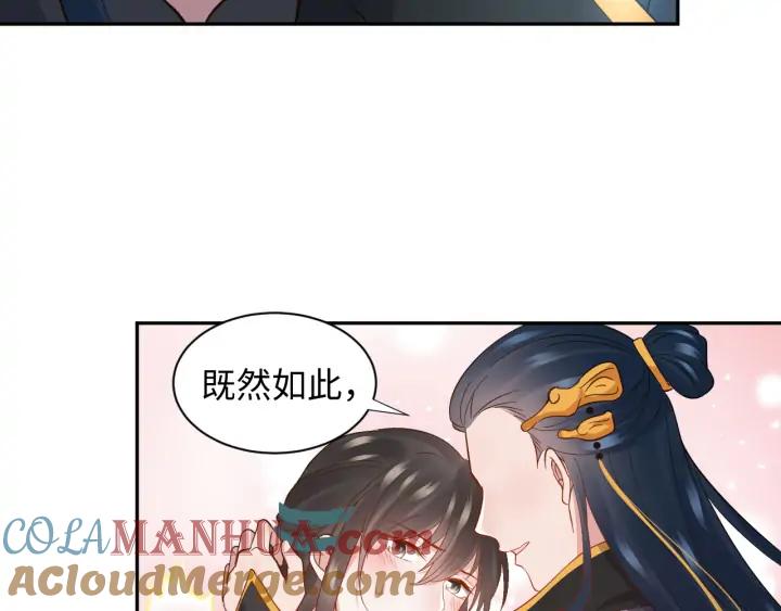 妖尊非要对我负责 - 第72话 好奇怪的感觉(_ω＼ - 第121张图