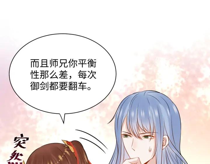 妖尊非要对我负责 - 第72话 好奇怪的感觉(_ω＼ - 第35张图