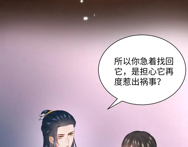 妖尊非要对我负责 - 第72话 好奇怪的感觉(_ω＼ - 第83张图