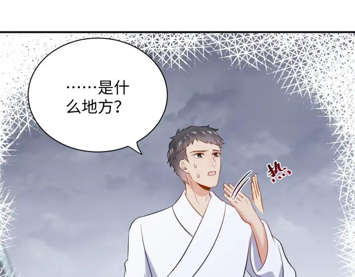 妖尊非要对我负责 - 第72话 好奇怪的感觉(_ω＼ - 第48张图