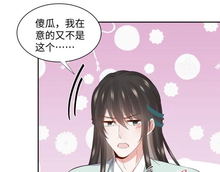 妖尊非要对我负责 - 第72话 好奇怪的感觉(_ω＼ - 第118张图