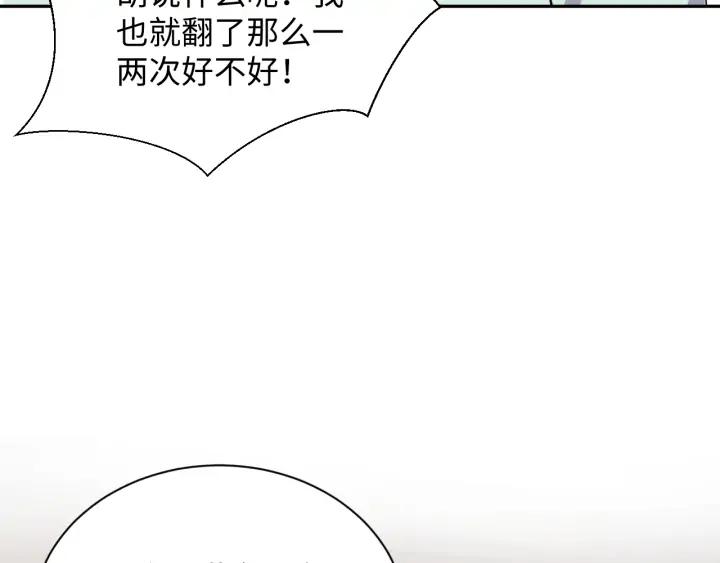 妖尊非要对我负责 - 第72话 好奇怪的感觉(_ω＼ - 第38张图