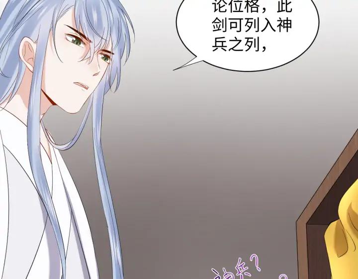 妖尊非要对我负责 - 第72话 好奇怪的感觉(_ω＼ - 第15张图