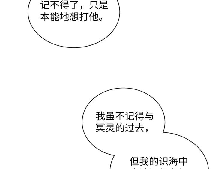 妖尊非要对我负责 - 第72话 好奇怪的感觉(_ω＼ - 第96张图