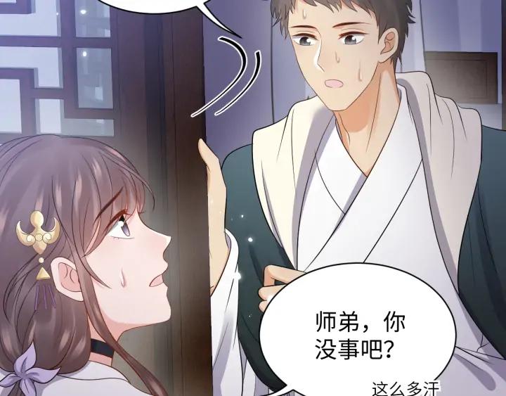 妖尊非要对我负责 - 第72话 好奇怪的感觉(_ω＼ - 第70张图