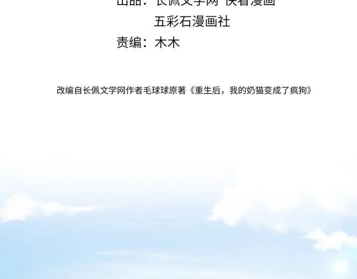 妖尊非要对我负责 - 第72话 好奇怪的感觉(_ω＼ - 第4张图