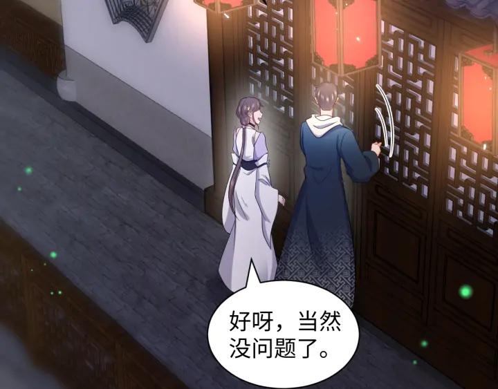 妖尊非要对我负责 - 第72话 好奇怪的感觉(_ω＼ - 第80张图