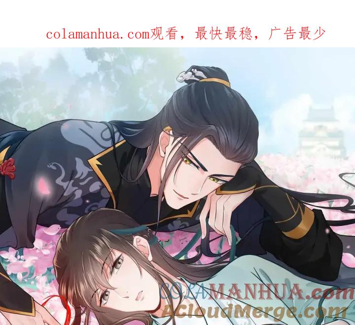 妖尊非要对我负责 - 第73话 我真的好想你啊…… - 第1张图