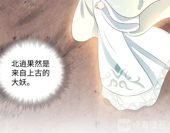 妖尊非要对我负责 - 第73话 我真的好想你啊…… - 第18张图