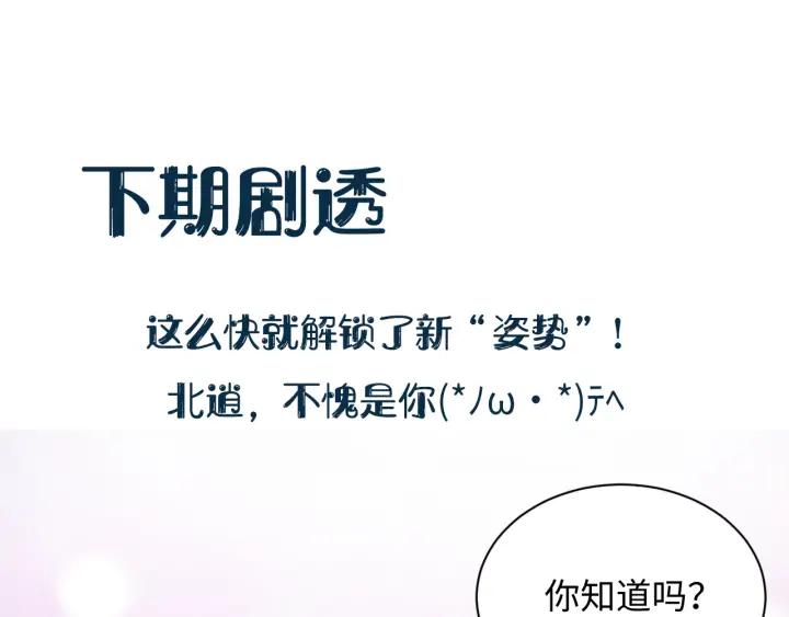 妖尊非要对我负责 - 第73话 我真的好想你啊…… - 第123张图