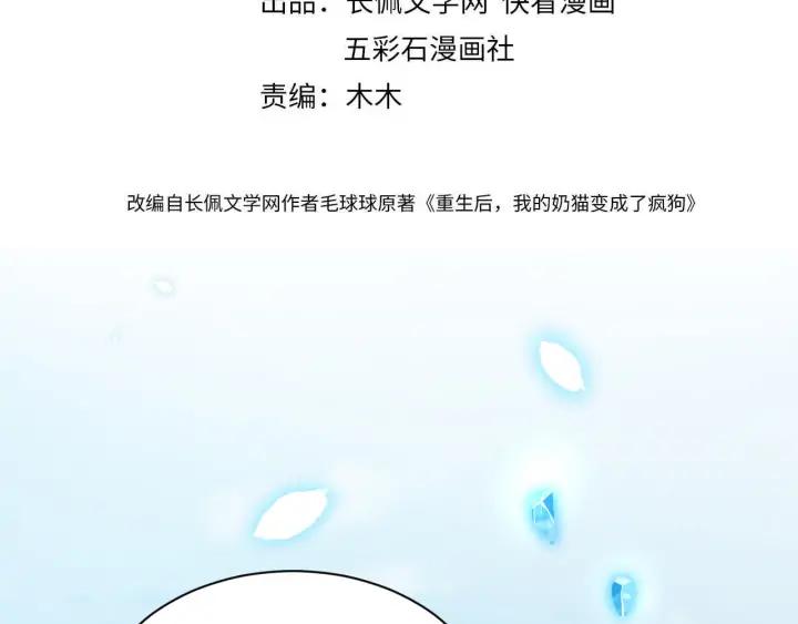 妖尊非要对我负责 - 第73话 我真的好想你啊…… - 第4张图